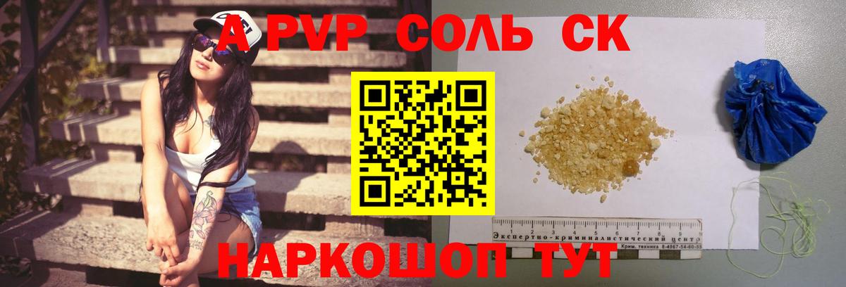 APVP мука Саров