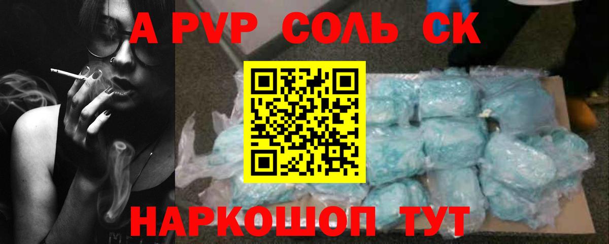 A-PVP Crystall Саров