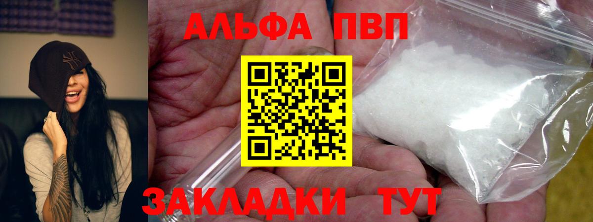 хочу наркоту  APVP мука  A PVP VHQ  Саров  Вход с VPN  Alfa_PVP мука 