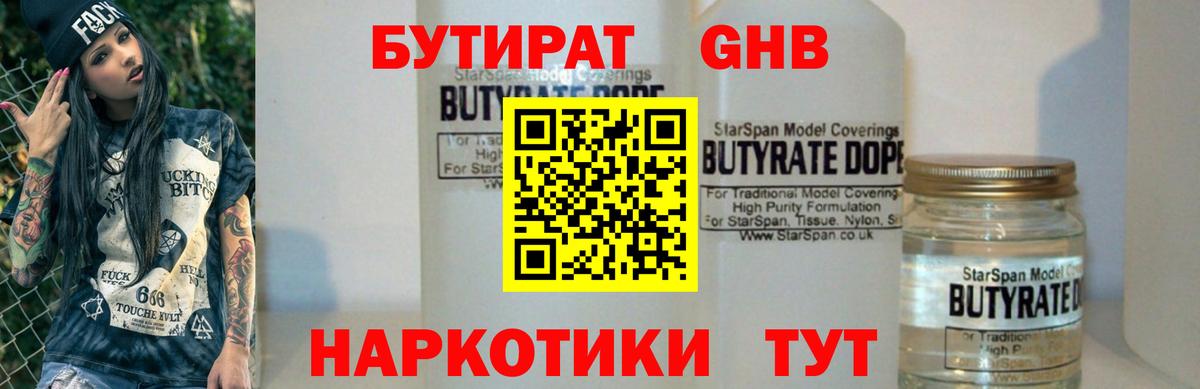 БУТИРАТ  Вход с VPN  Саров  БУТИРАТ BDO 
