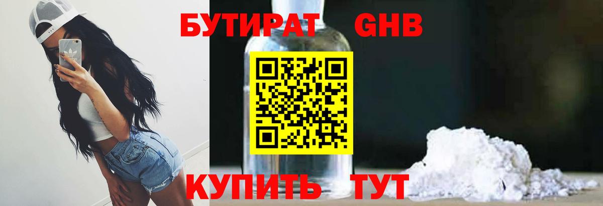 Бутират Butirat  Саров 