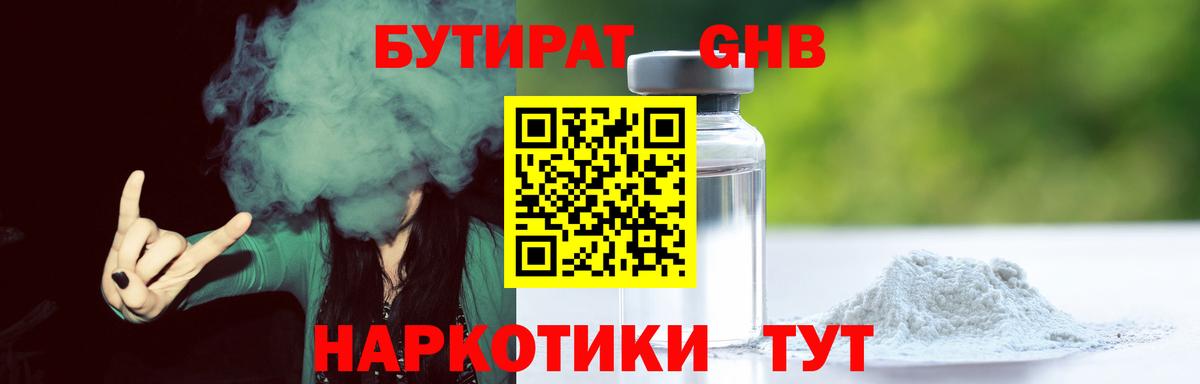 БУТИРАТ GHB Саров