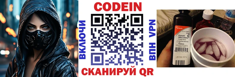 Codein напиток Lean (лин)  Саров 