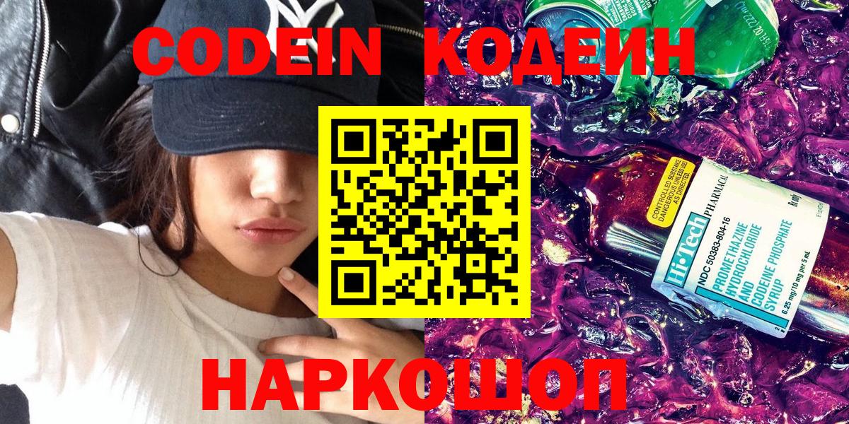 Кодеиновый сироп Lean Purple Drank Саров