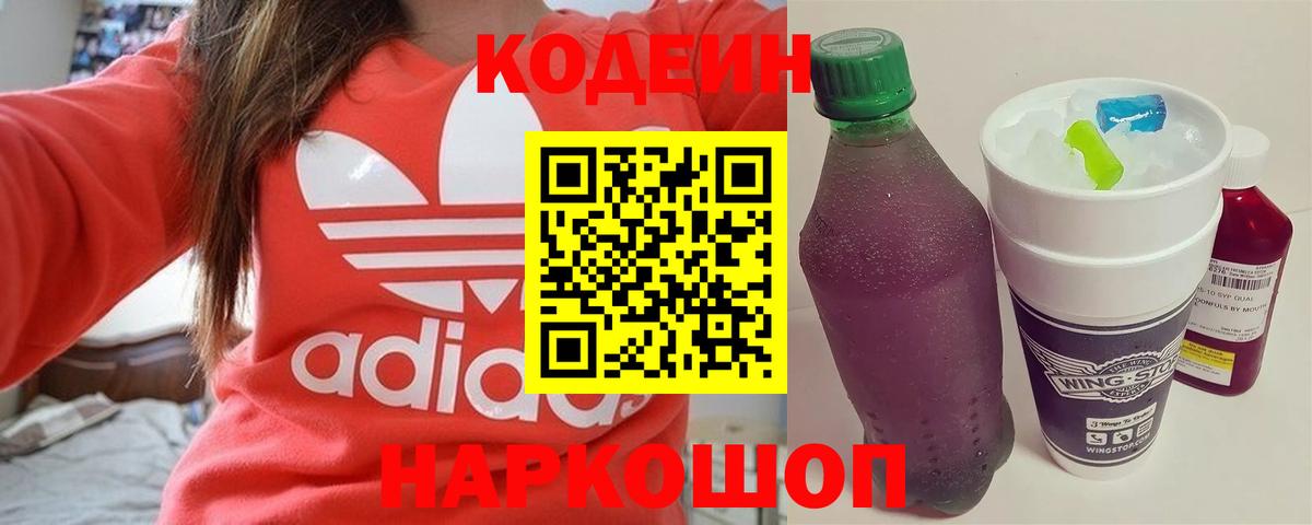 Кодеин напиток Lean (лин)  Саров  Кодеиновый сироп Lean напиток Lean (лин) 