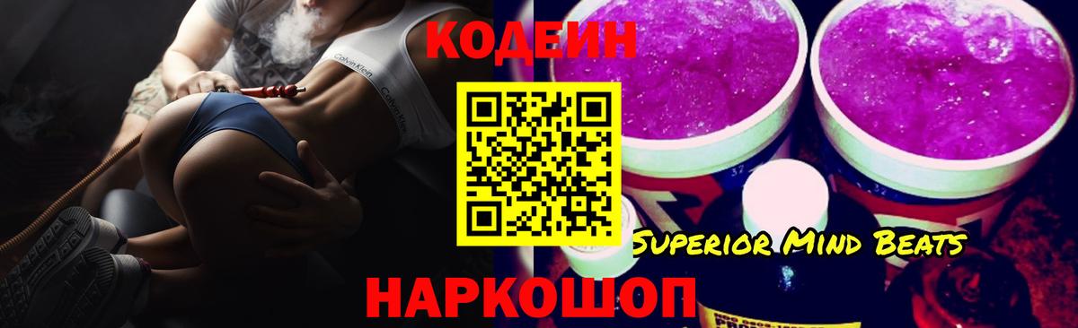 Кодеиновый сироп Lean Purple Drank  Вход с VPN  Саров  Кодеин напиток Lean (лин) 
