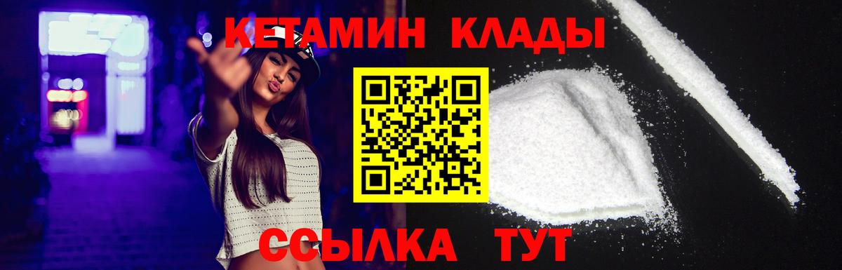КЕТАМИН ketamine Саров