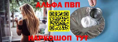 ALPHA-PVP Бийск
