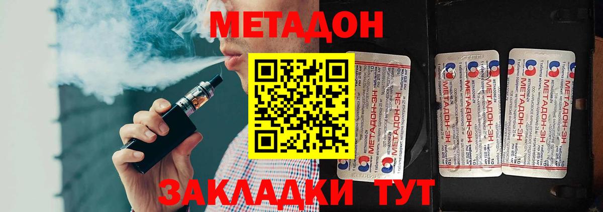 Метадон кристалл Саров